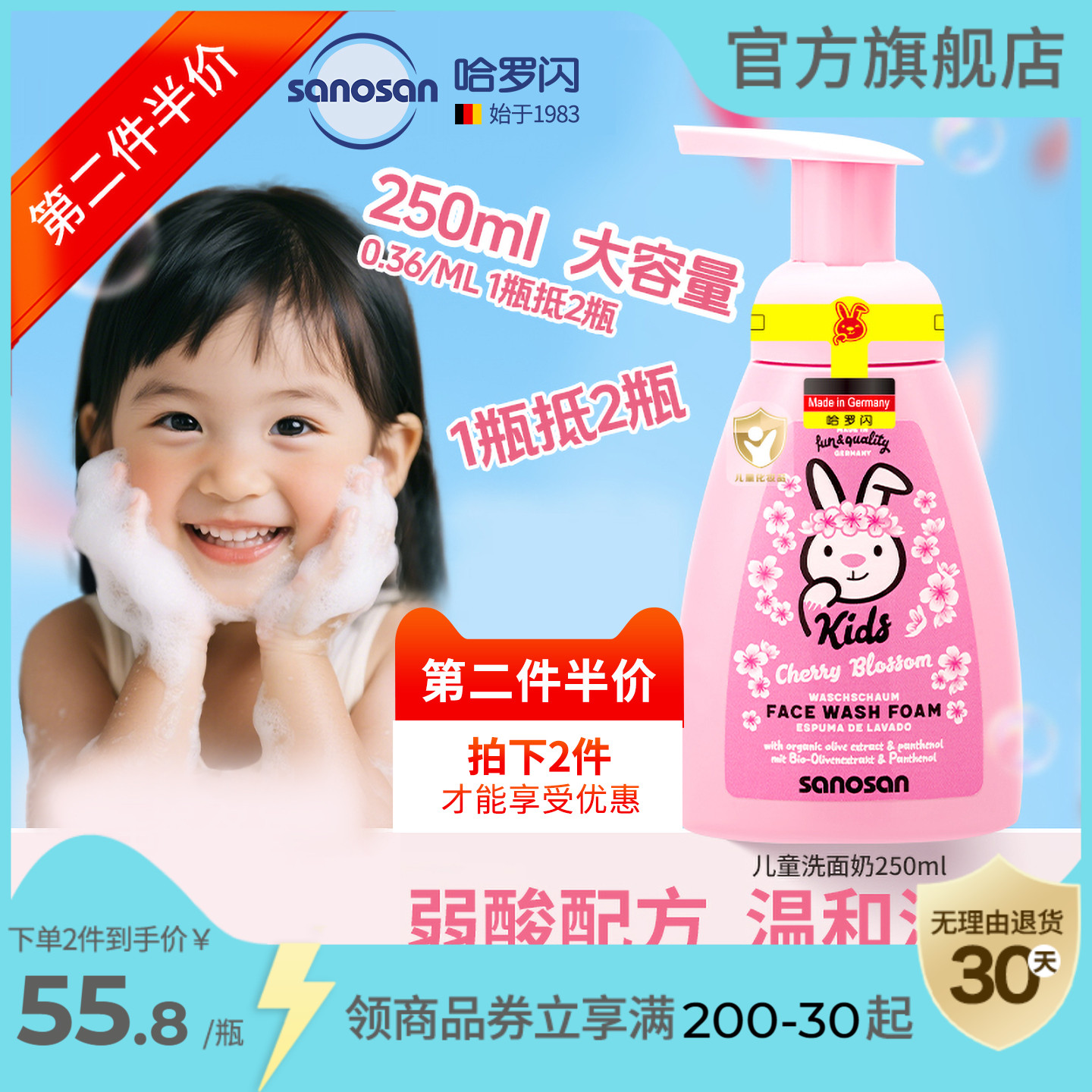 哈罗闪儿童洁面泡泡樱花清香