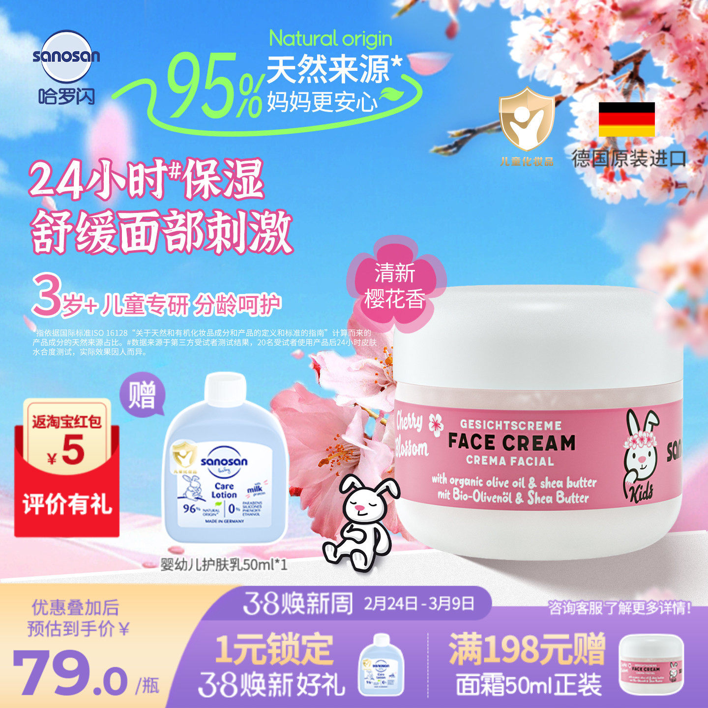 德国原装哈罗闪儿童樱花香面霜秋冬擦脸长效保湿滋润润肤霜50ml