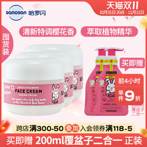 量贩装/德国哈罗闪儿童樱花香面霜擦脸滋润长效保湿润肤50ml