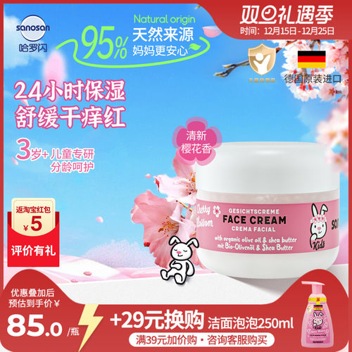 哈罗闪儿童柔嫩面霜浪漫樱花清香