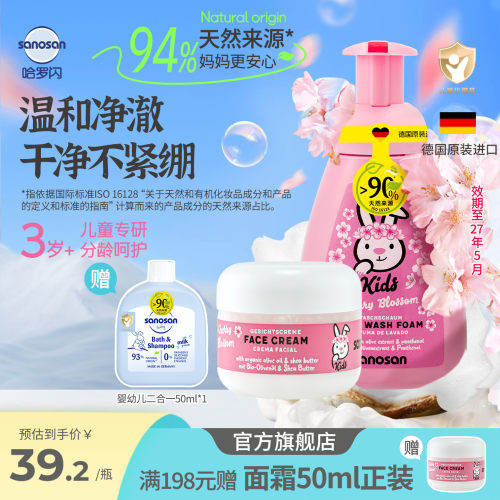 哈罗闪儿童柔嫩面霜93%天然来源