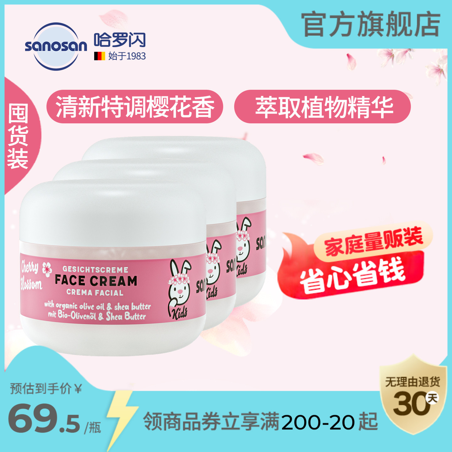 德国原装哈罗闪儿童樱花香面霜学生擦脸长效保湿润肤霜50ml