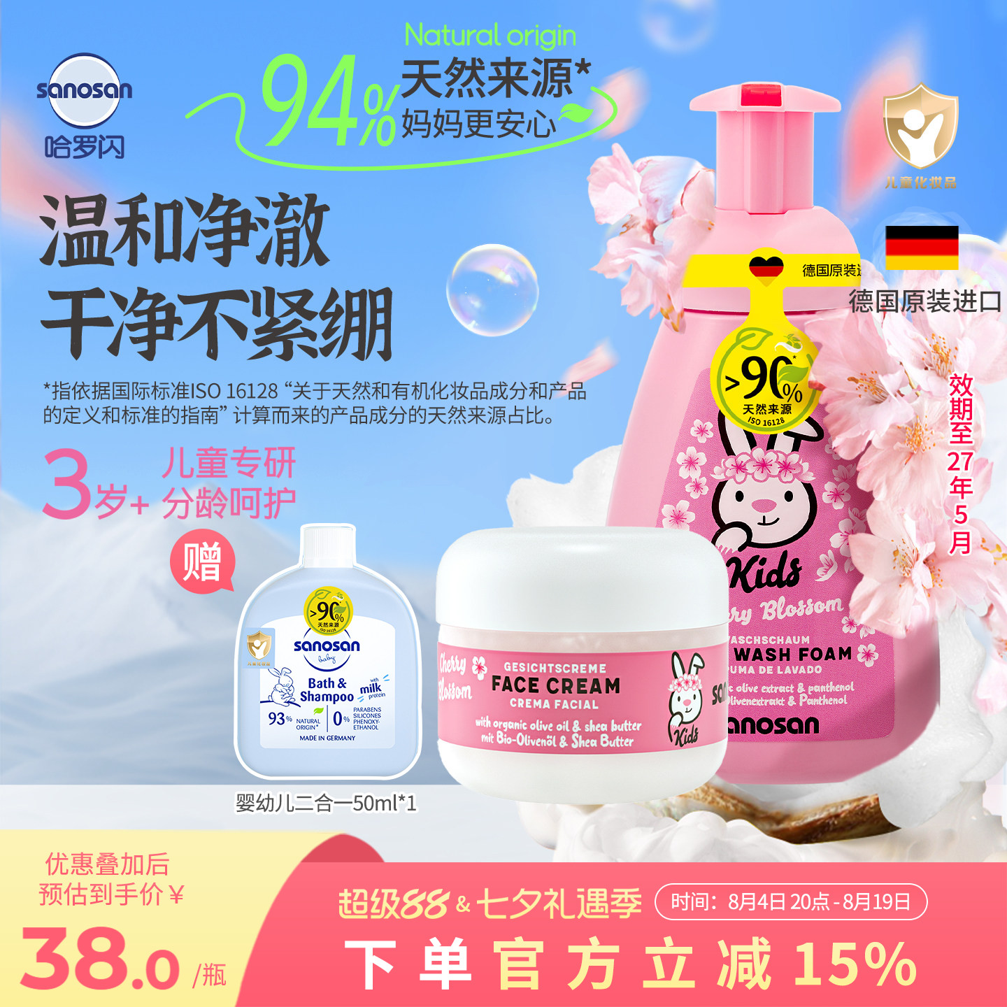 哈罗闪儿童柔嫩面霜浪漫樱花清香