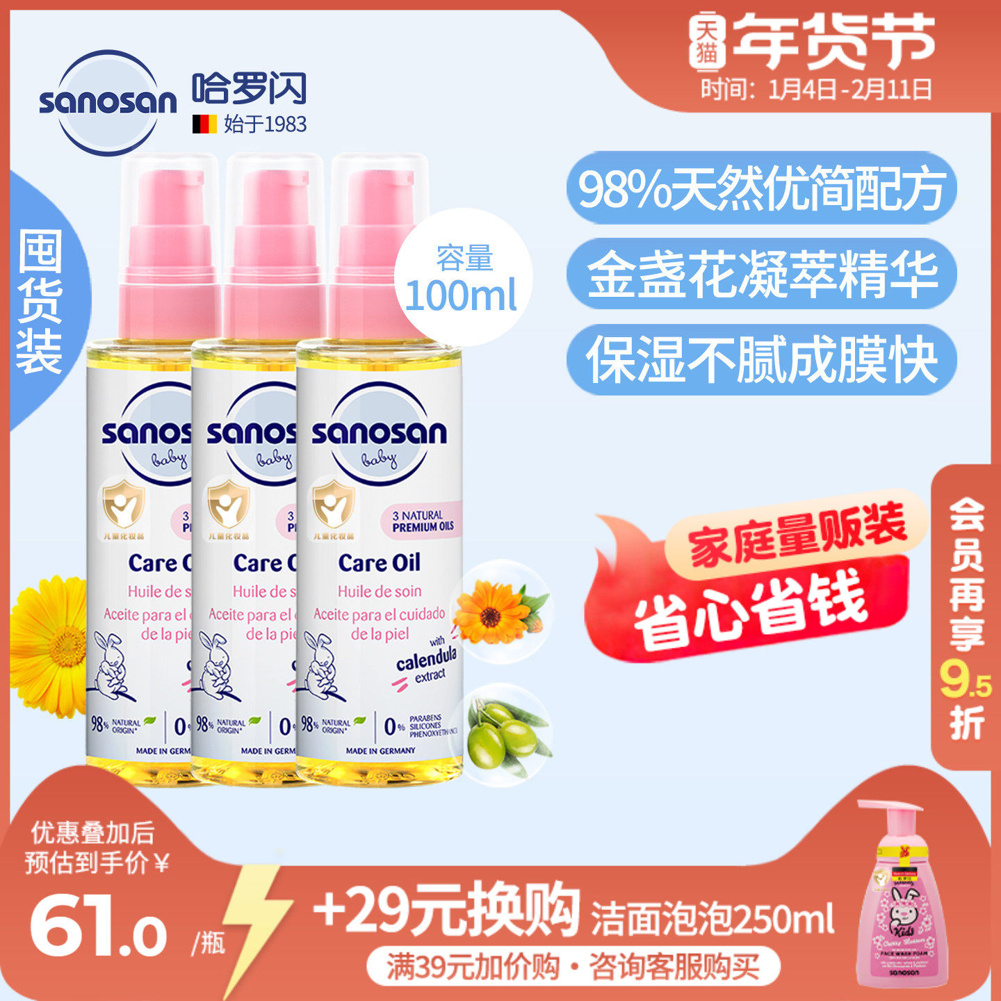 德国哈罗闪橄榄油婴儿专用宝宝按摩油滋润全肤舒缓抚触油100ml,婴童洗护,按摩油,淘宝优惠券,粉丝福利购,淘宝优惠卷