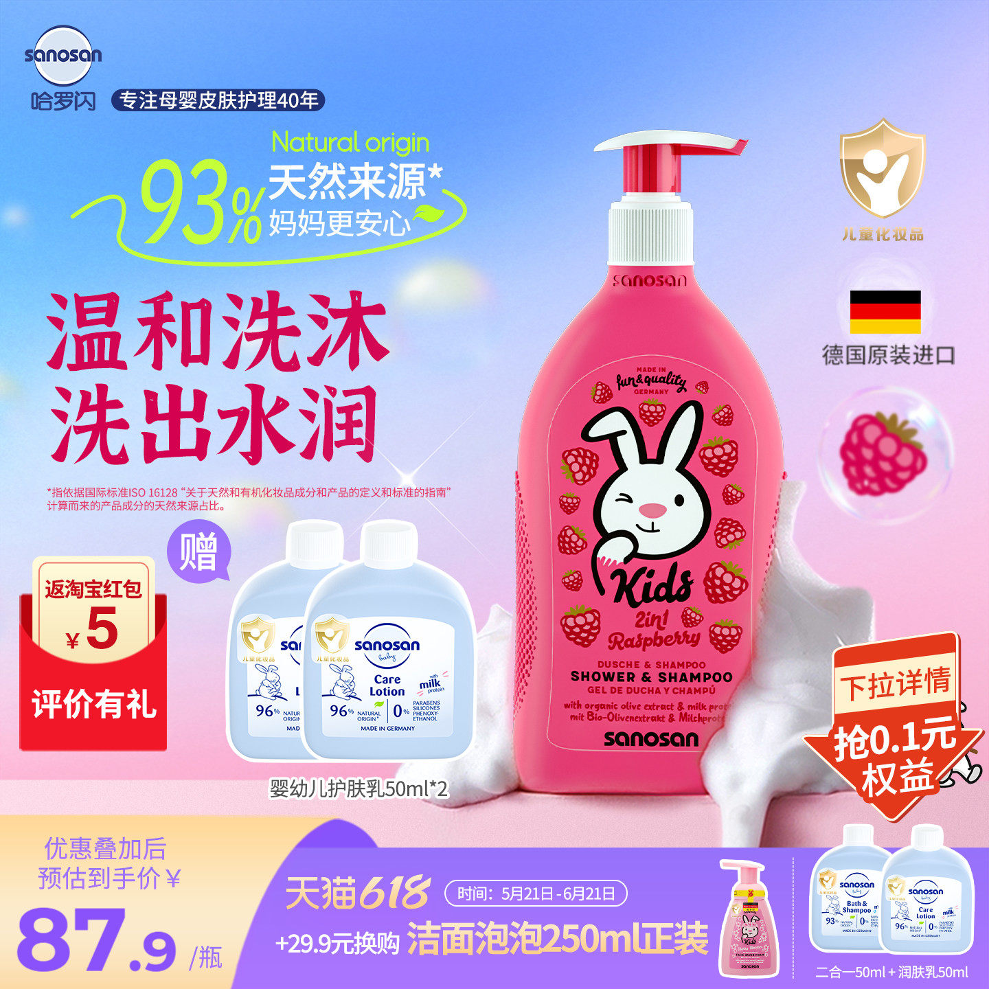 德国原装哈罗闪儿童洗发沐浴露舒服肌肤覆盆子香400ml93%天然来源