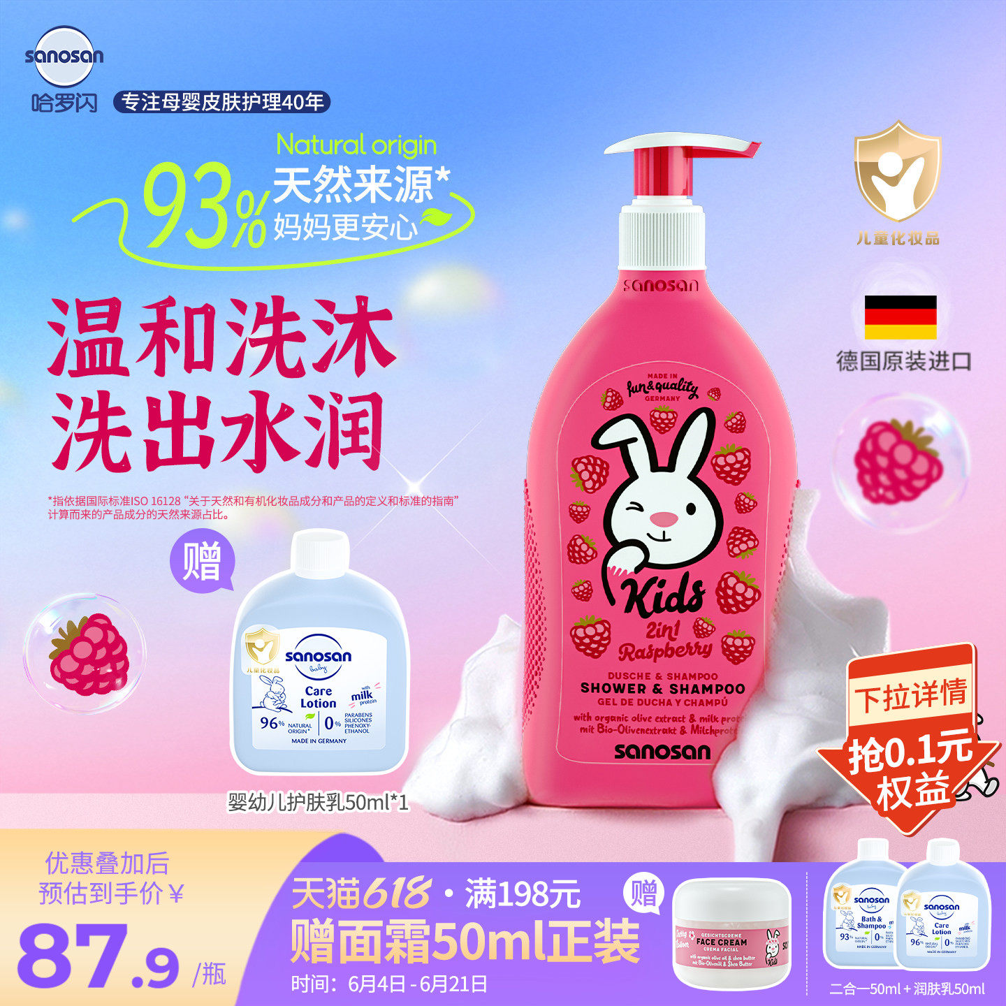 [好物推荐]哈罗闪儿童洗发沐浴露覆盆子香护发护肤93%天然来源