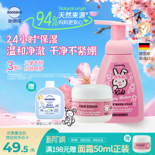 德国原装哈罗闪儿童樱花香面霜长效保湿50ml+洁面泡泡250ml
