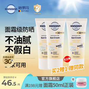 【买二赠一】德国哈罗闪婴幼儿SPF30防晒霜防晒适用及成人30ml