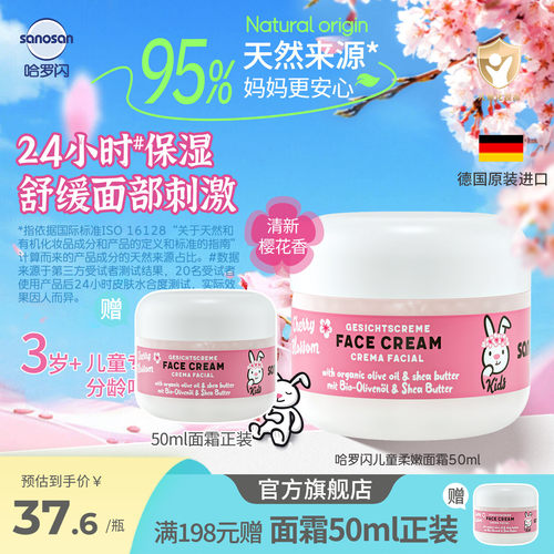 哈罗闪儿童柔嫩面霜浪漫樱花清香