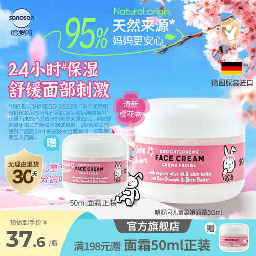 哈罗闪儿童柔嫩面霜浪漫樱花清香