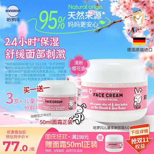 哈罗闪儿童柔嫩面霜浪漫樱花清香