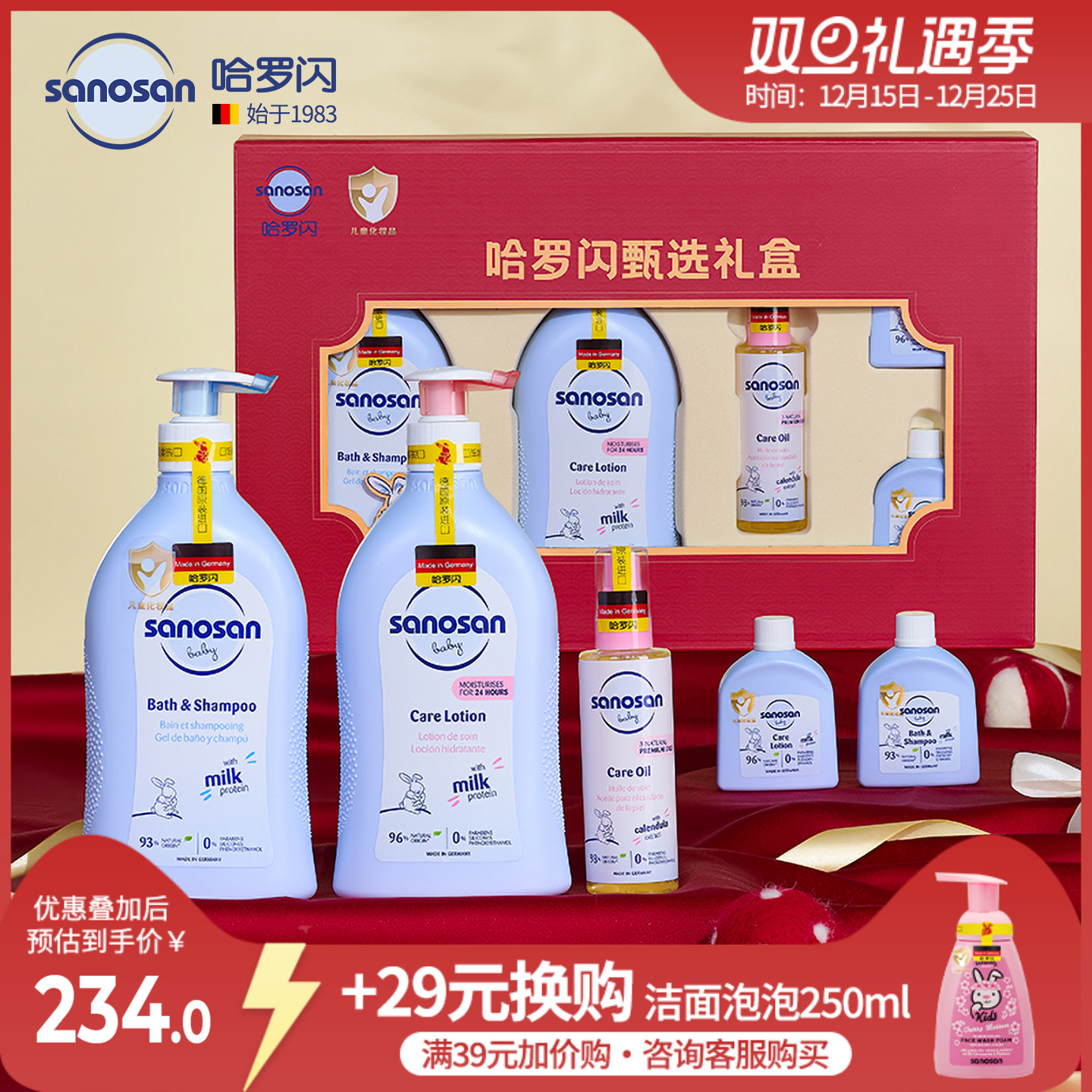 哈罗闪新生婴儿洗浴呵护护肤礼盒5件装保湿滋润德国进口礼赠专用