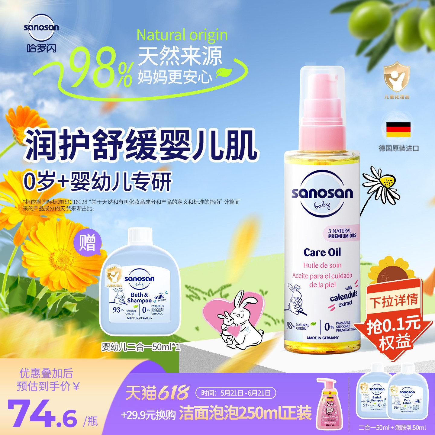 德国哈罗闪婴幼儿专用按摩油润护全肤舒缓抚触油100ml98%天然来源