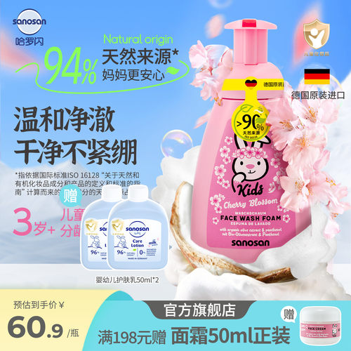 哈罗闪儿童儿童樱花香洁面泡泡