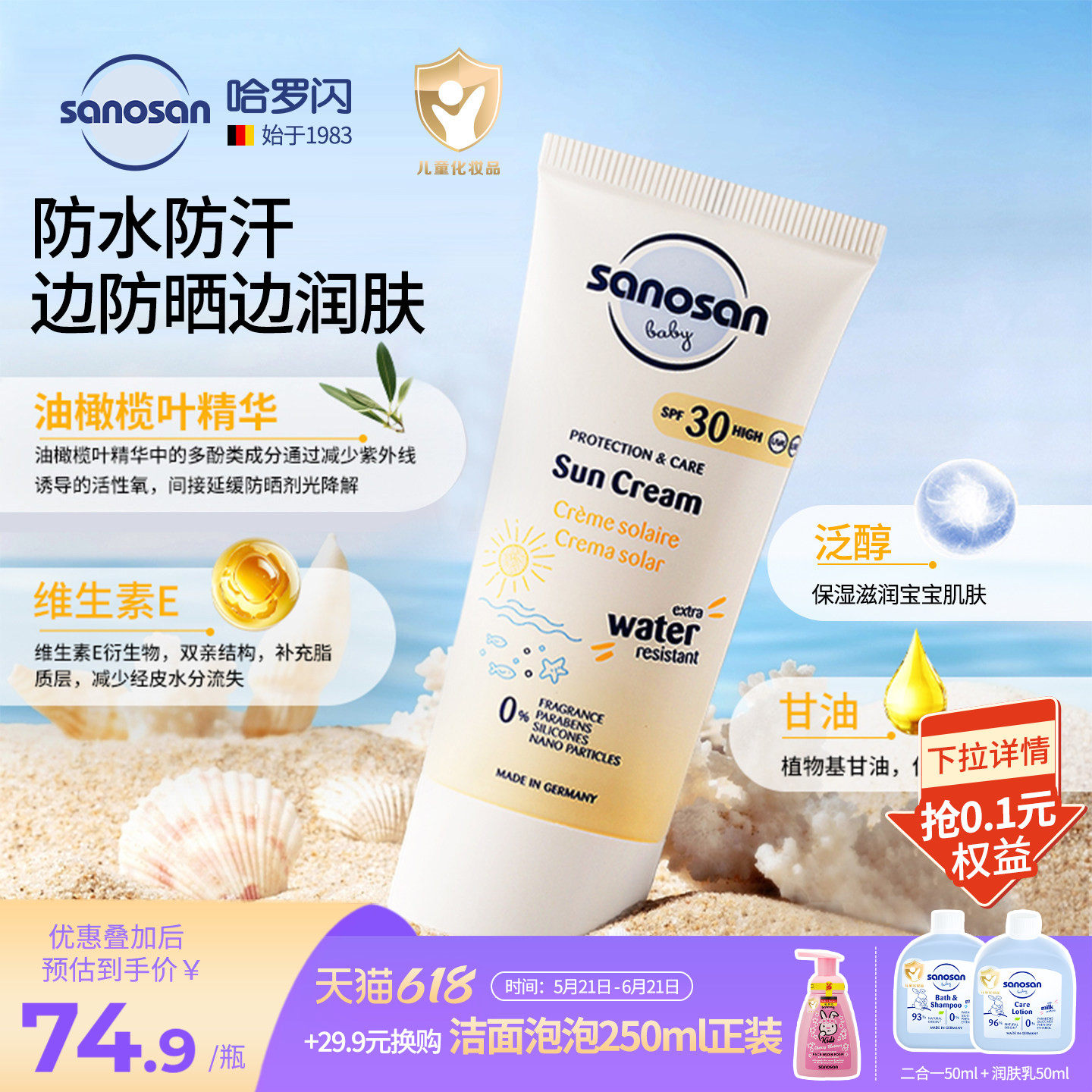 德国进口哈罗闪婴幼儿儿童SPF30防晒霜UVA/UVB30ml防水防汗