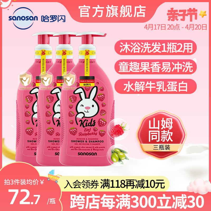 哈罗闪儿童2合1洗发沐浴露400ml