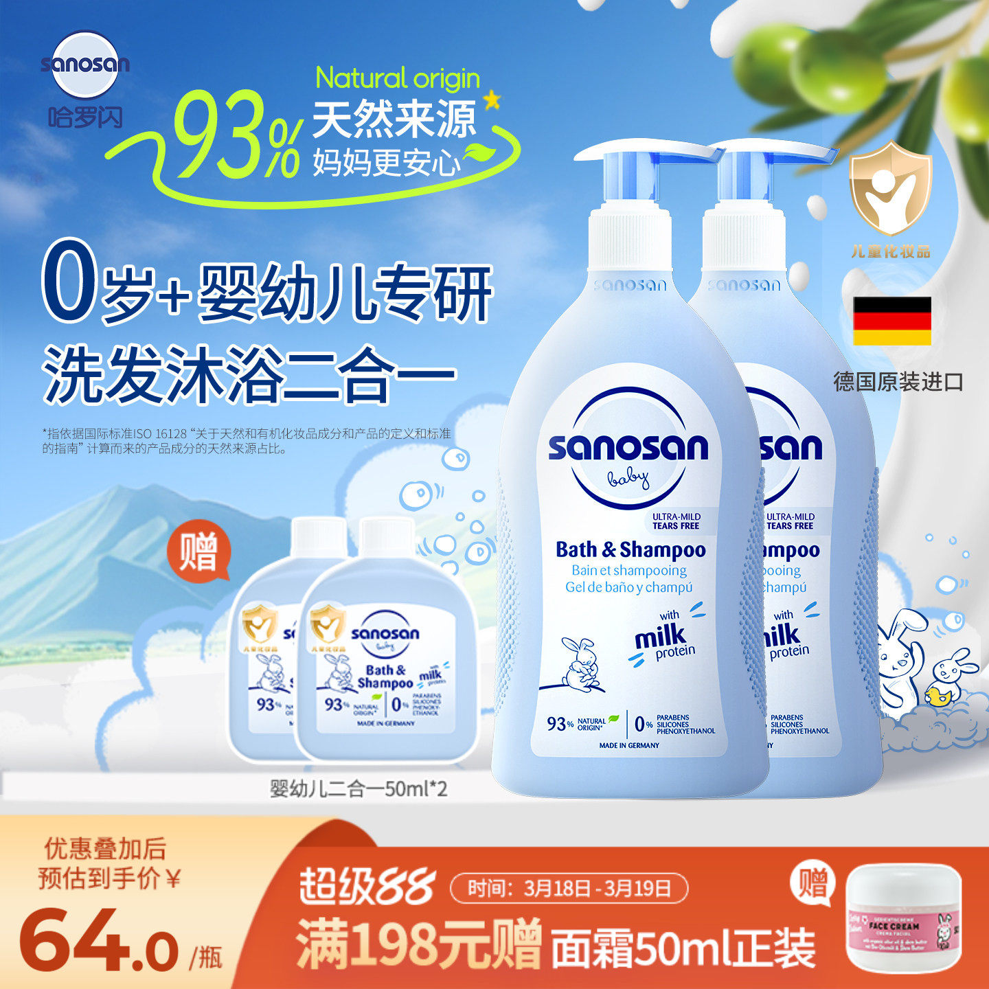 德国哈罗闪婴幼儿童洗发沐浴二合一温和宝宝专用无泪配方原装进口