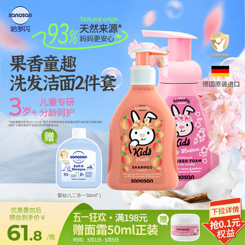 哈罗闪桃子香儿童洗发洁面