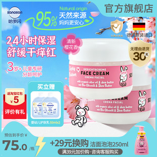 德国原装 滋润润肤霜50ml 哈罗闪儿童樱花香面霜秋冬擦脸长效保湿