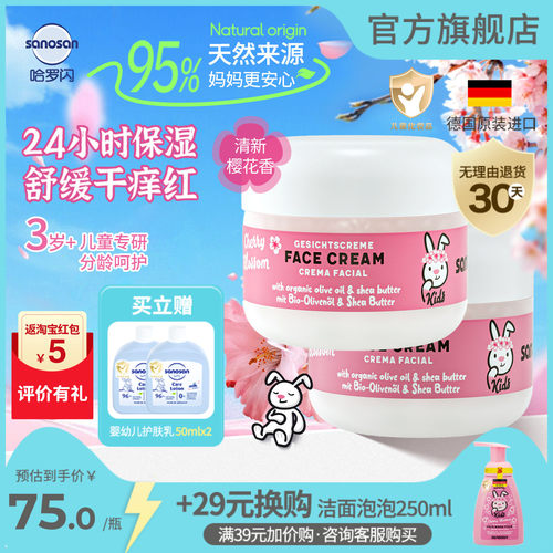 哈罗闪儿童柔嫩面霜浪漫樱花清香