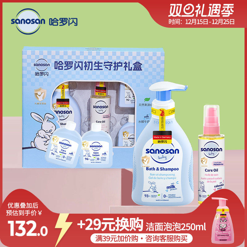 哈罗闪新生婴儿洗浴呵护护肤礼盒5件装保湿滋润进口礼赠