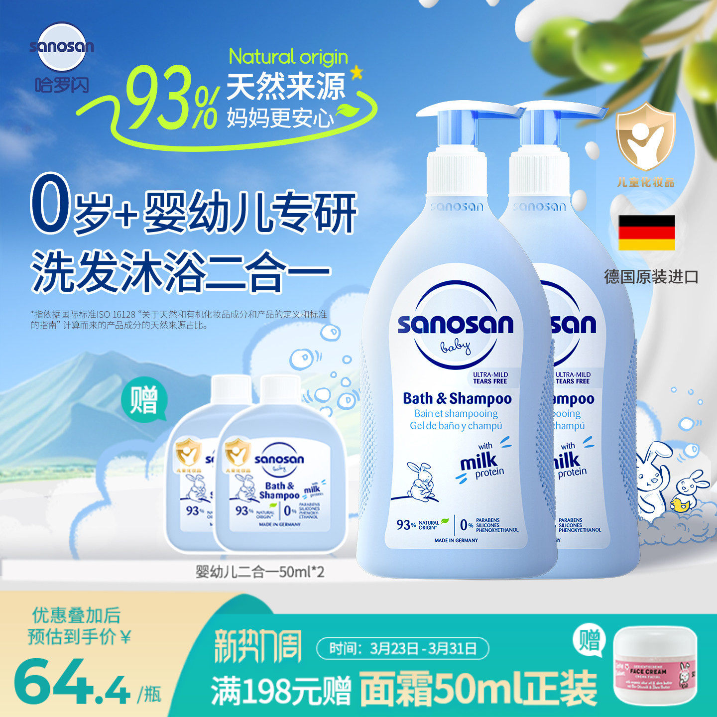 德国哈罗闪婴幼儿童洗发沐浴二合一温和宝宝专用无泪配方原装进口