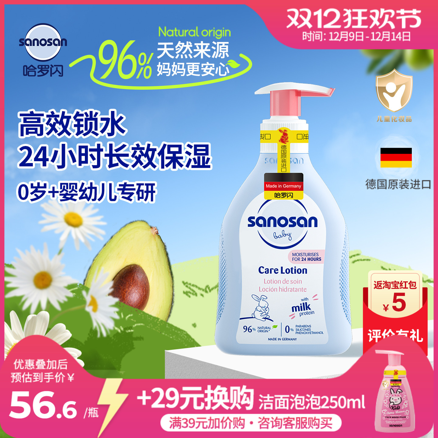 哈罗闪婴幼儿倍润护肤乳24h保湿