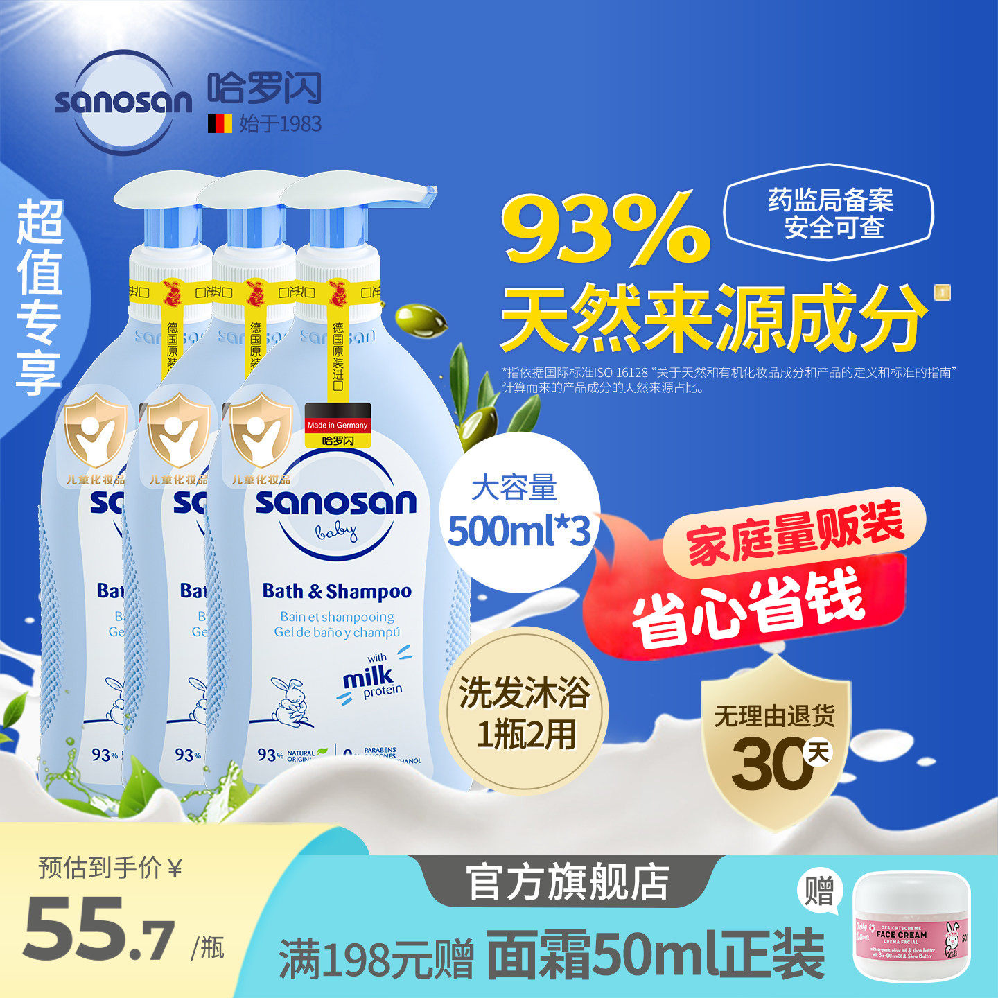 洗发沐浴二合一93%天然来源