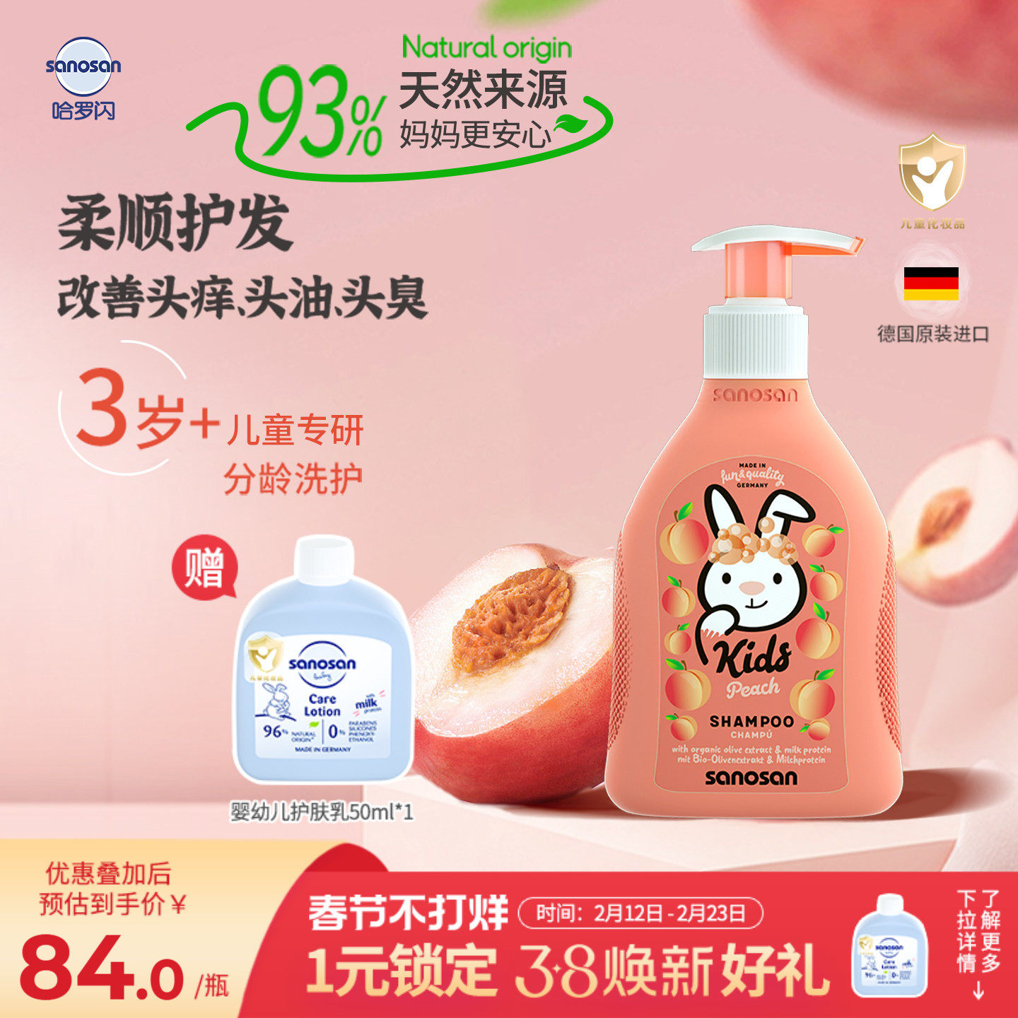 [达人推荐]德国哈罗闪洗发水3-12岁儿童专用温和洗发露桃子香