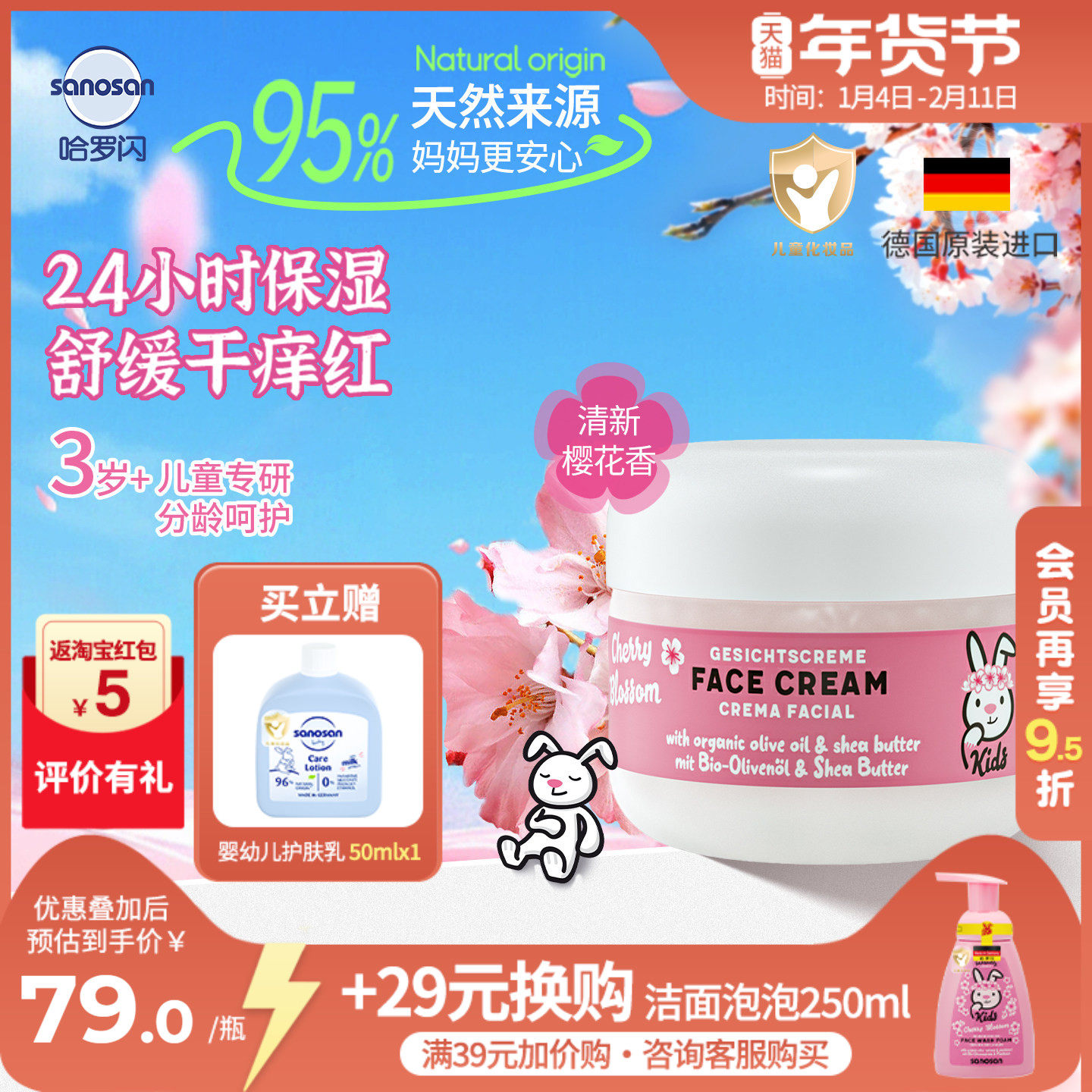 德国原装哈罗闪儿童樱花香面霜秋冬擦脸长效保湿滋润润肤霜50ml,婴童洗护,婴童乳液/面霜,淘宝优惠券,粉丝福利购,淘宝优惠卷