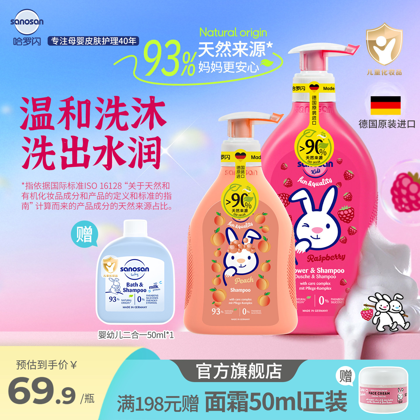 哈罗闪93%天然来源儿童覆盆子香洗发沐浴二合一+桃子香洗发露