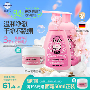 德国哈罗闪儿童樱花香青少年洁面乳+樱花香面霜
