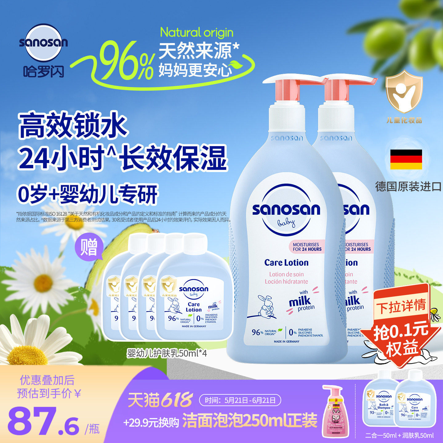 德国哈罗闪婴幼儿身体乳长效锁水保湿舒缓滋润宝宝润肤乳500ml