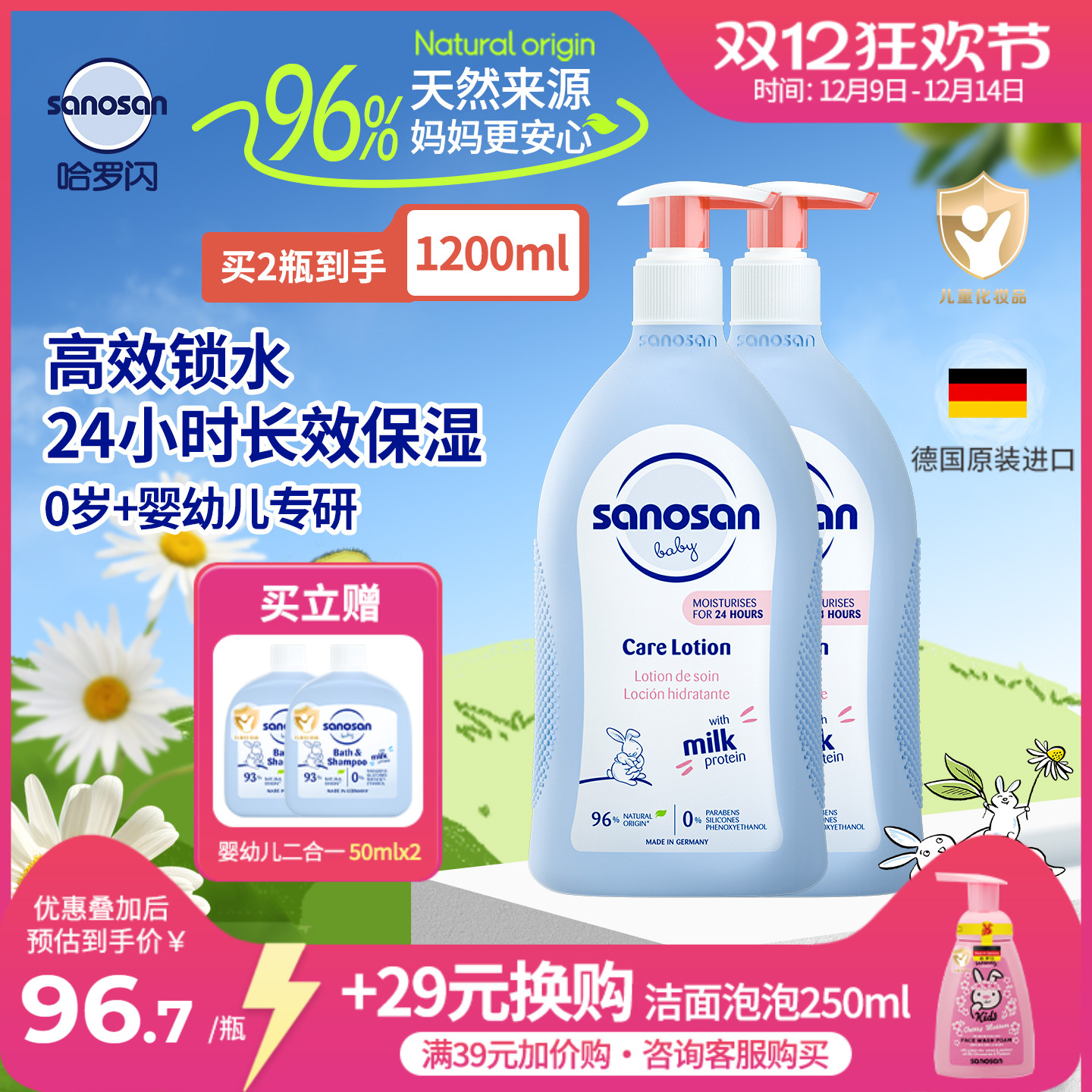 哈罗闪婴幼儿倍润护肤乳24h保湿