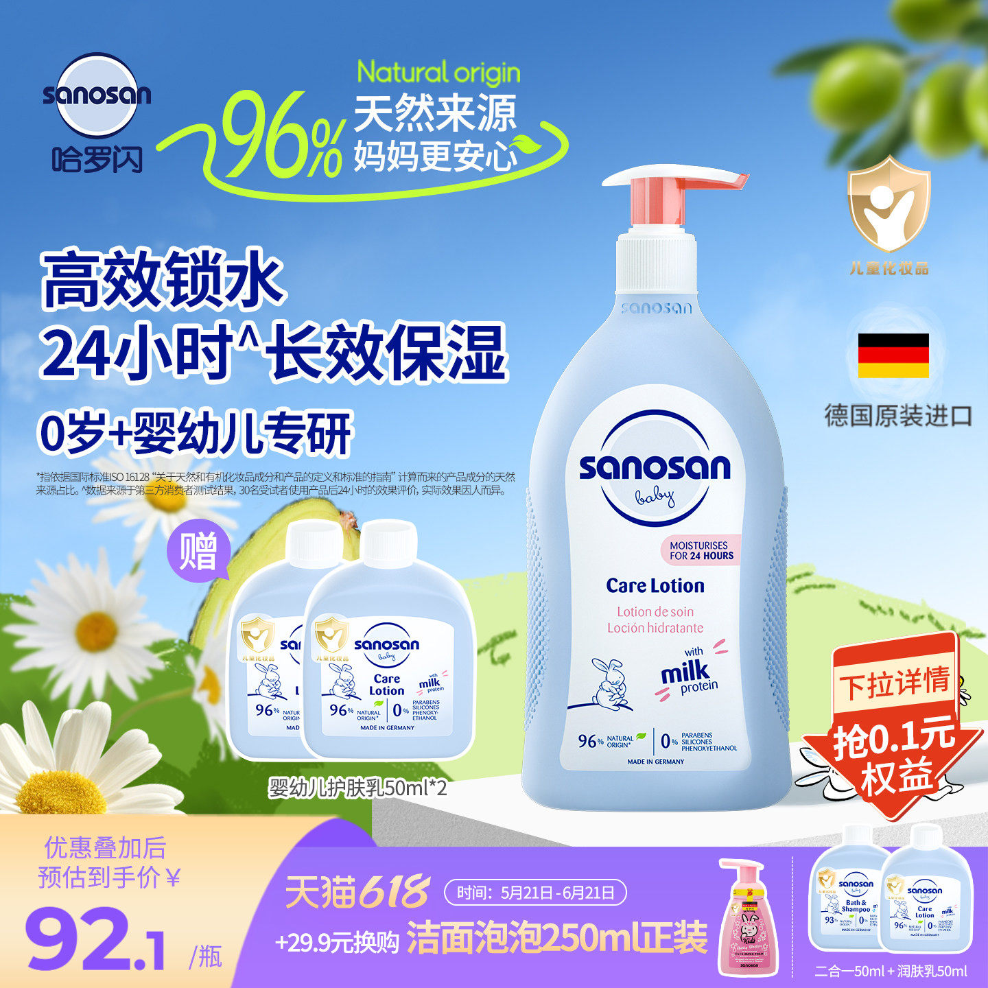 [好物推荐]德国哈罗闪婴幼儿舒缓润肤乳身体乳96天然来源500ml