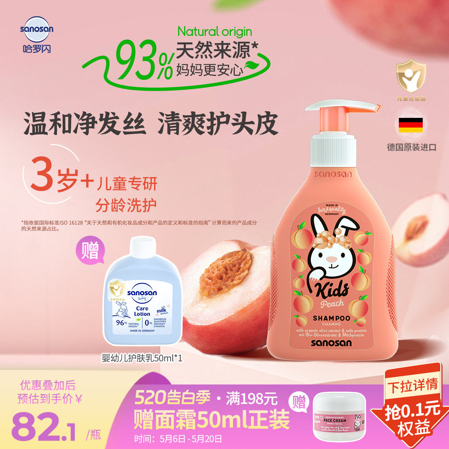 [好物推荐]德国哈罗闪洗发水3-12岁儿童专用温和洗发露桃子香