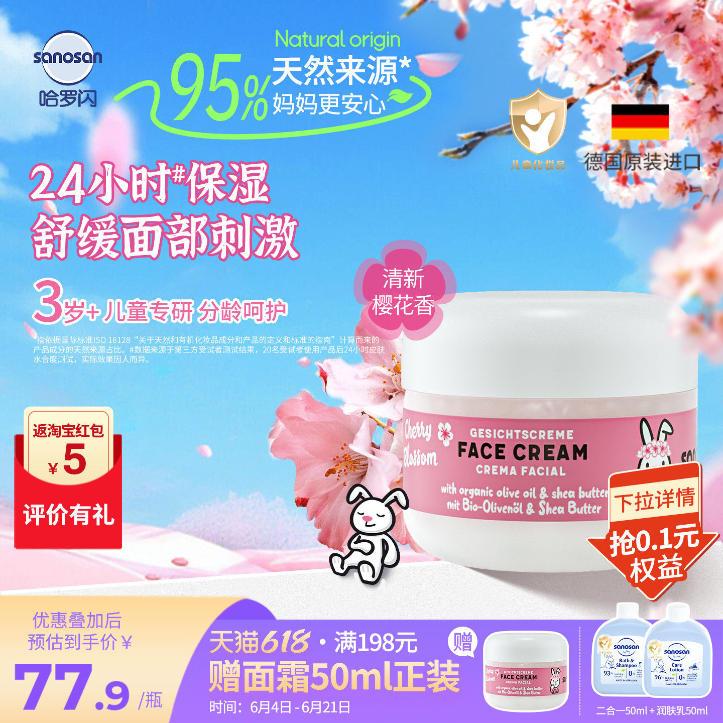 德国原装哈罗闪儿童樱花香面霜长效保湿润肤霜50ml95%天然来源