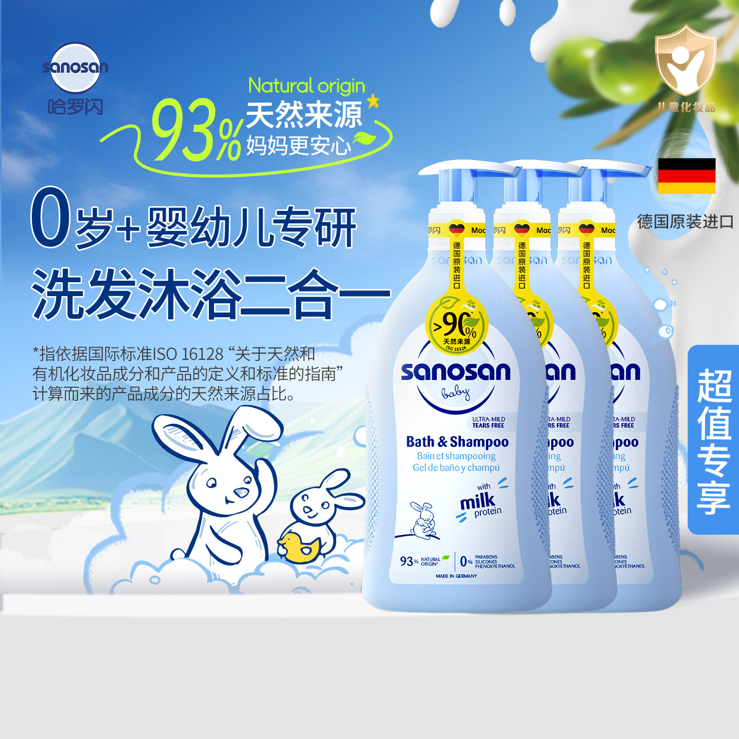 洗发沐浴二合一93%天然来源