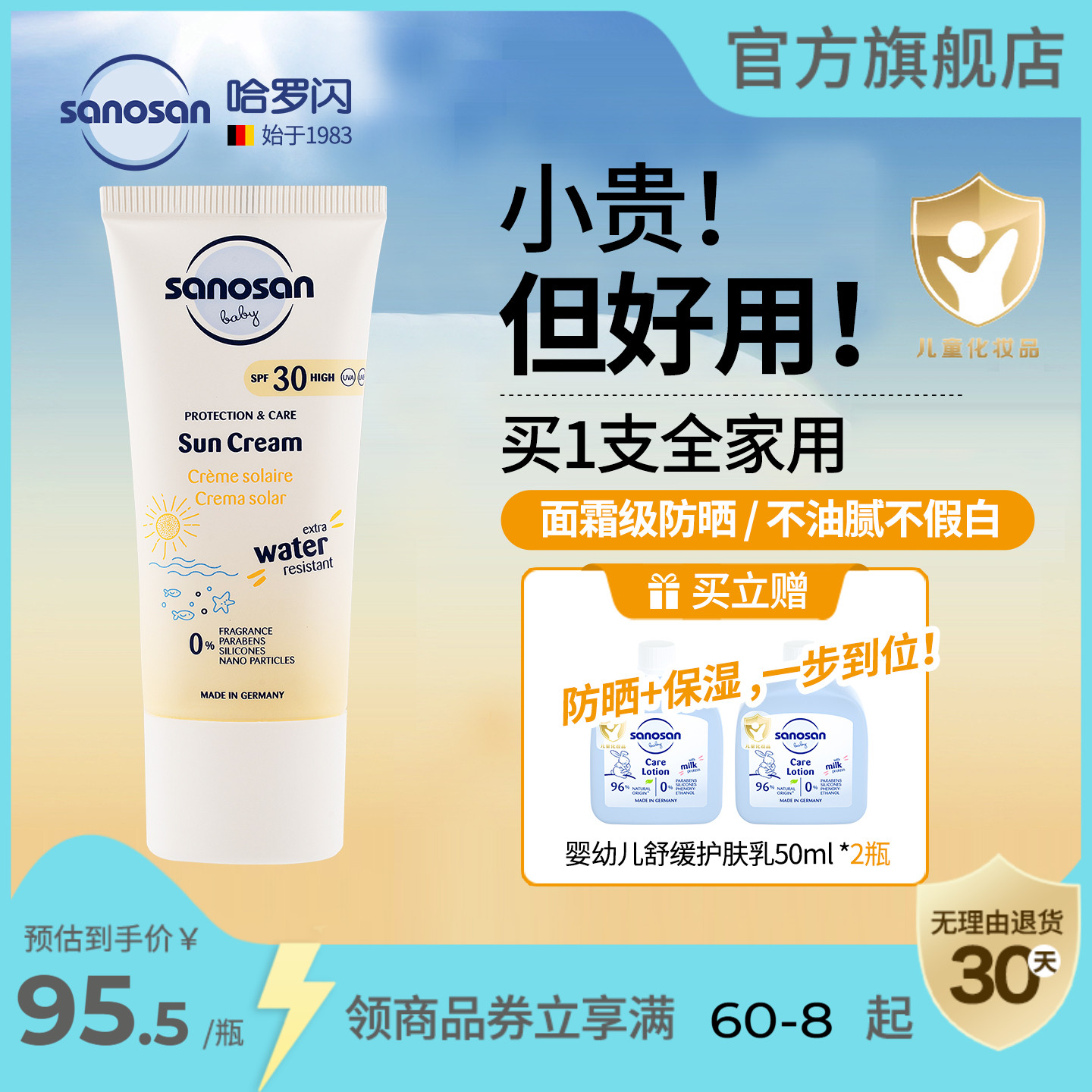 哈罗闪婴幼儿防晒霜防水SPF30+