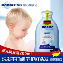 29元包邮 sanosan 哈罗闪 儿童洗发水 200ml
