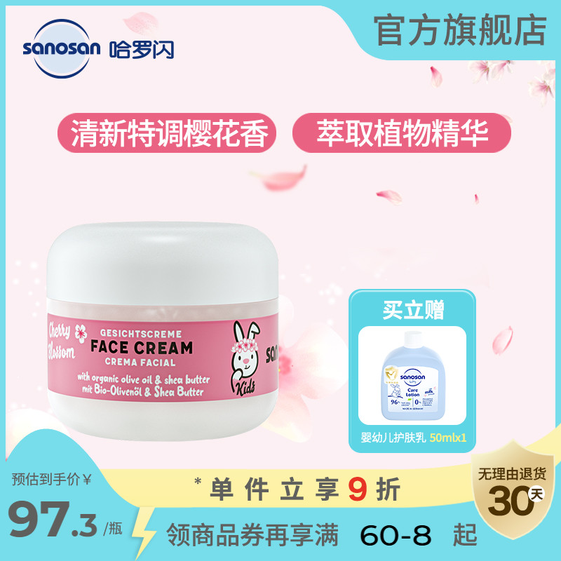 哈罗闪儿童柔嫩面霜浪漫樱花清香