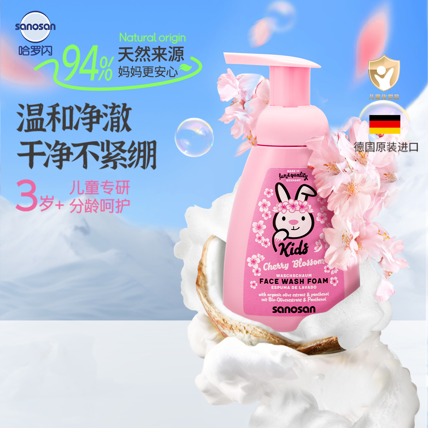 百亿德国哈罗闪儿童洗面奶男女童洁面乳大容量洁面泡沫,婴童洗护,儿童洗面奶,淘宝优惠券,粉丝福利购,淘宝优惠卷