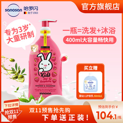 哈罗闪儿童沐浴洗发露覆盆子香