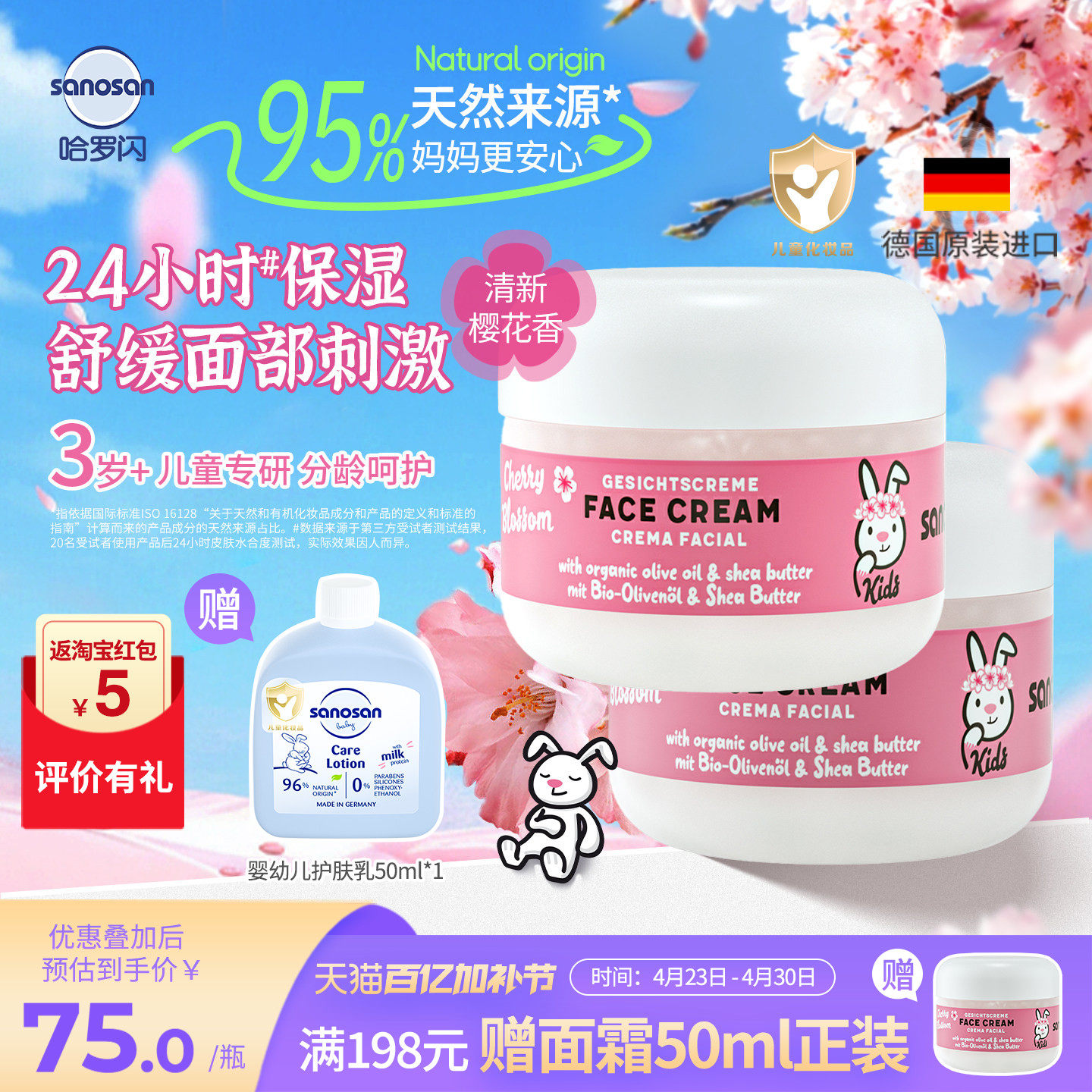 德国原装哈罗闪儿童樱花香面霜秋冬擦脸长效保湿滋润润肤霜50ml