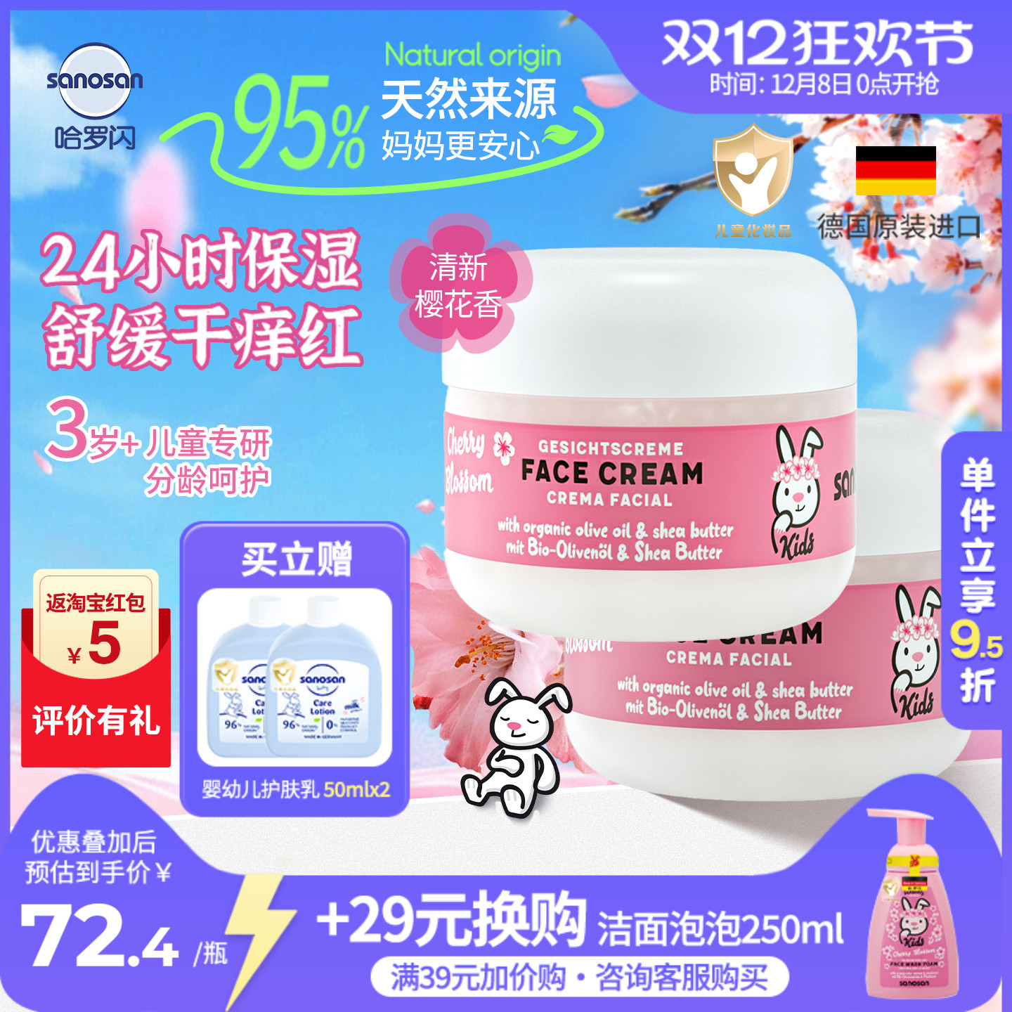 哈罗闪儿童柔嫩面霜浪漫樱花清香