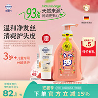 德国哈罗闪儿童桃子香洗发水93%天然来源温和清爽护发护头皮