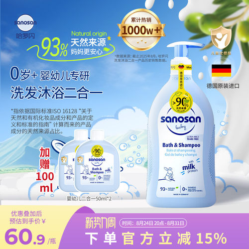 哈罗闪洗沐二合一93%天然来源