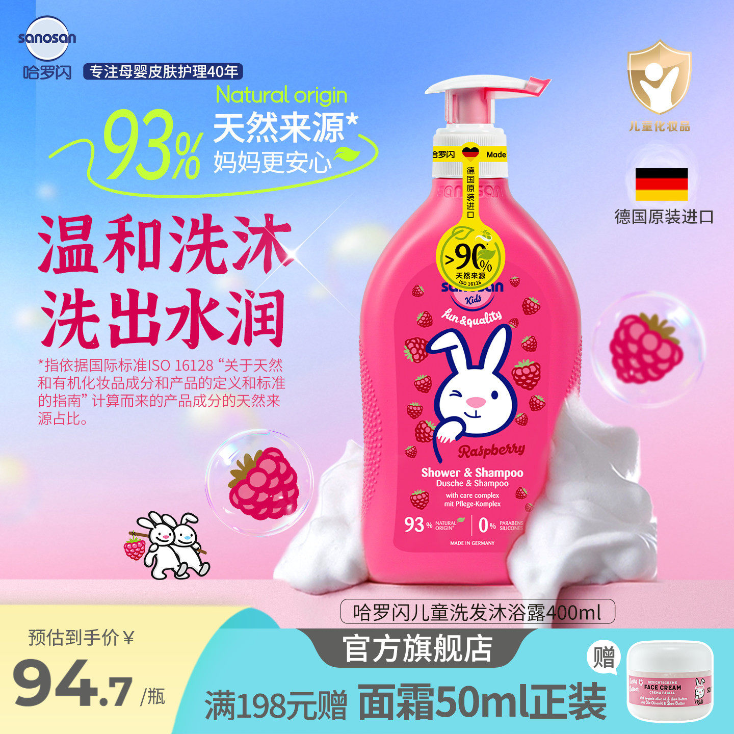 [好物推荐]哈罗闪儿童洗发沐浴露覆盆子香护发护肤93%天然来源