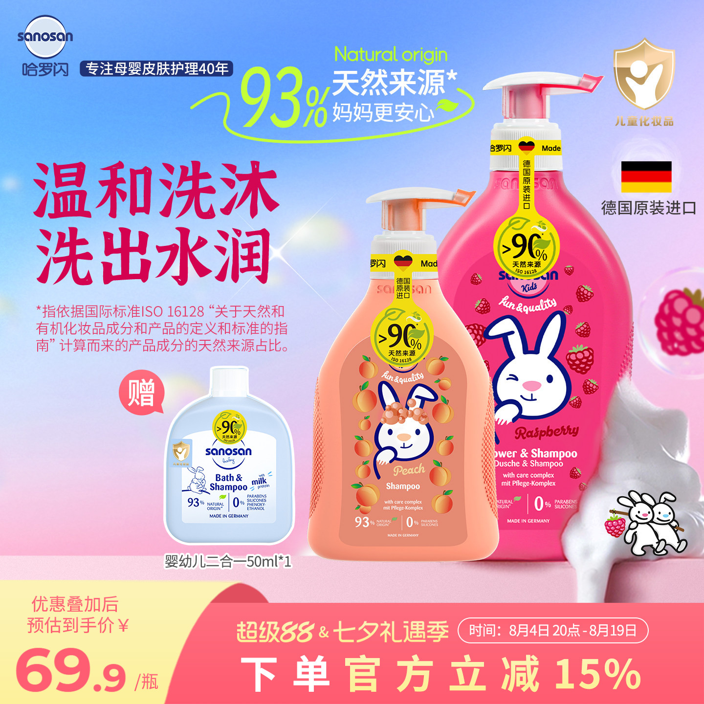哈罗闪93%天然来源儿童覆盆子香洗发沐浴二合一+桃子香洗发露