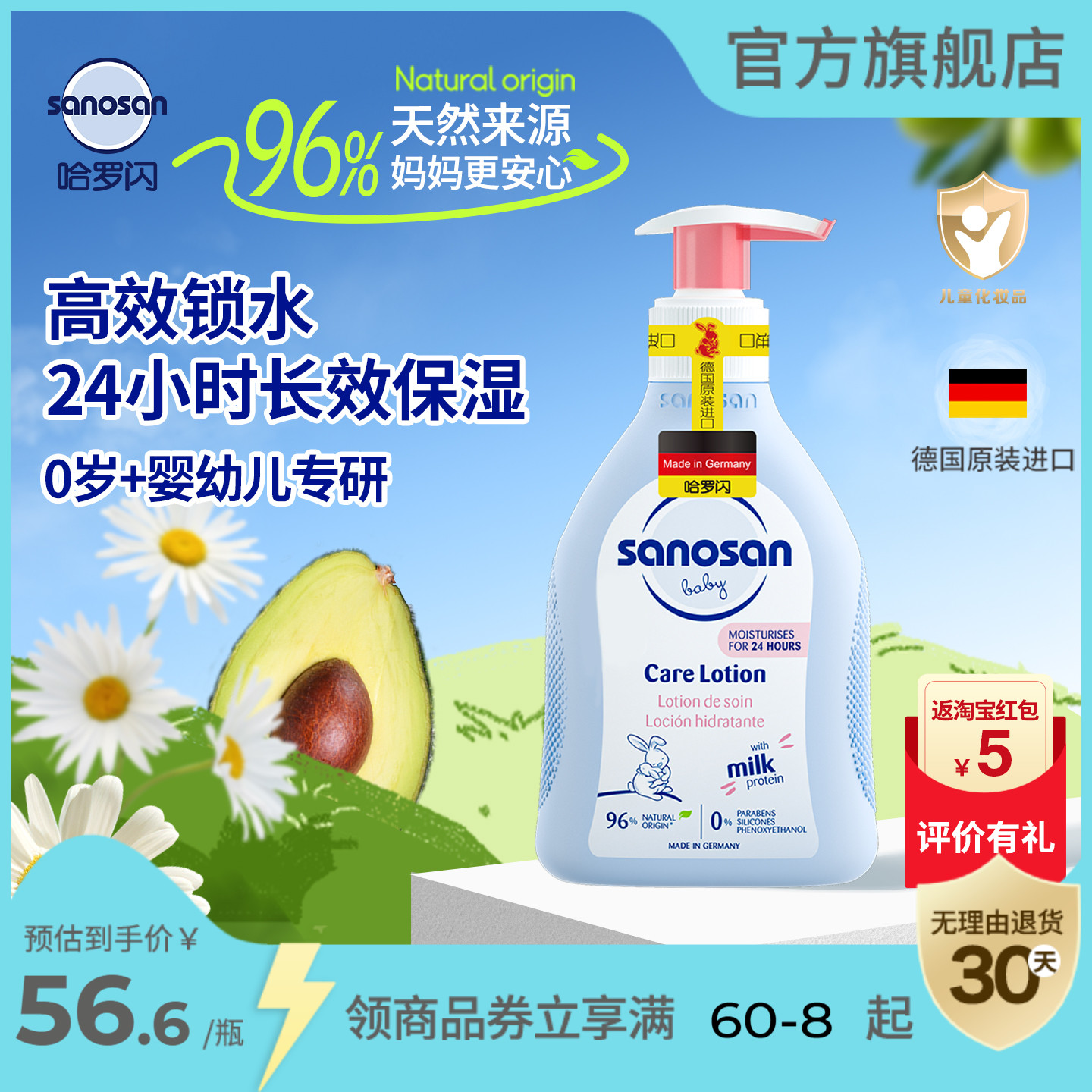 哈罗闪婴幼儿倍润护肤乳24h保湿